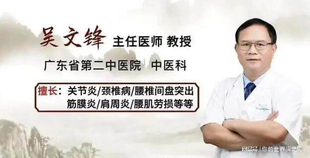 吴文锋中医：血脉不通腰腿肩颈疼痛？你是否经常被腰腿胳膊疼